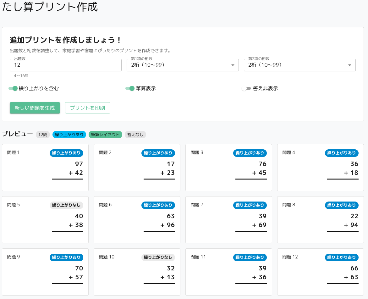 ★プリント作成★