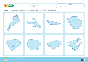 湖の形カード