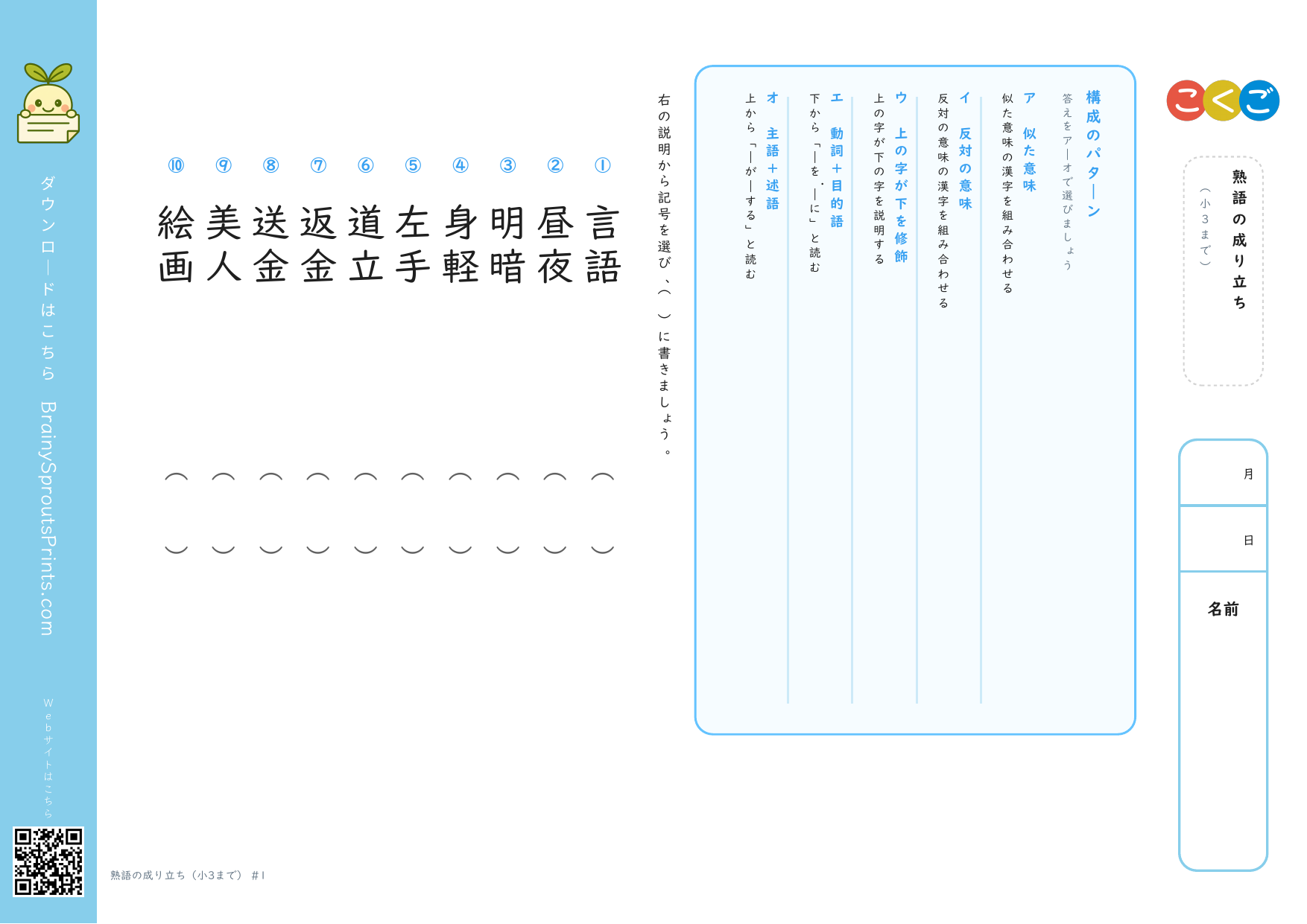 熟語の成り立ちクイズプリントのサンプル