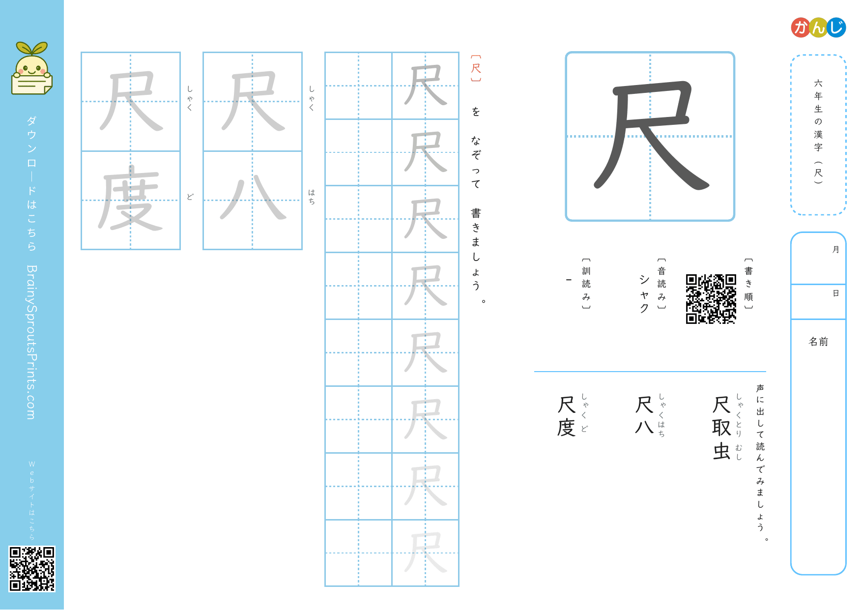 小学6年生の漢字
