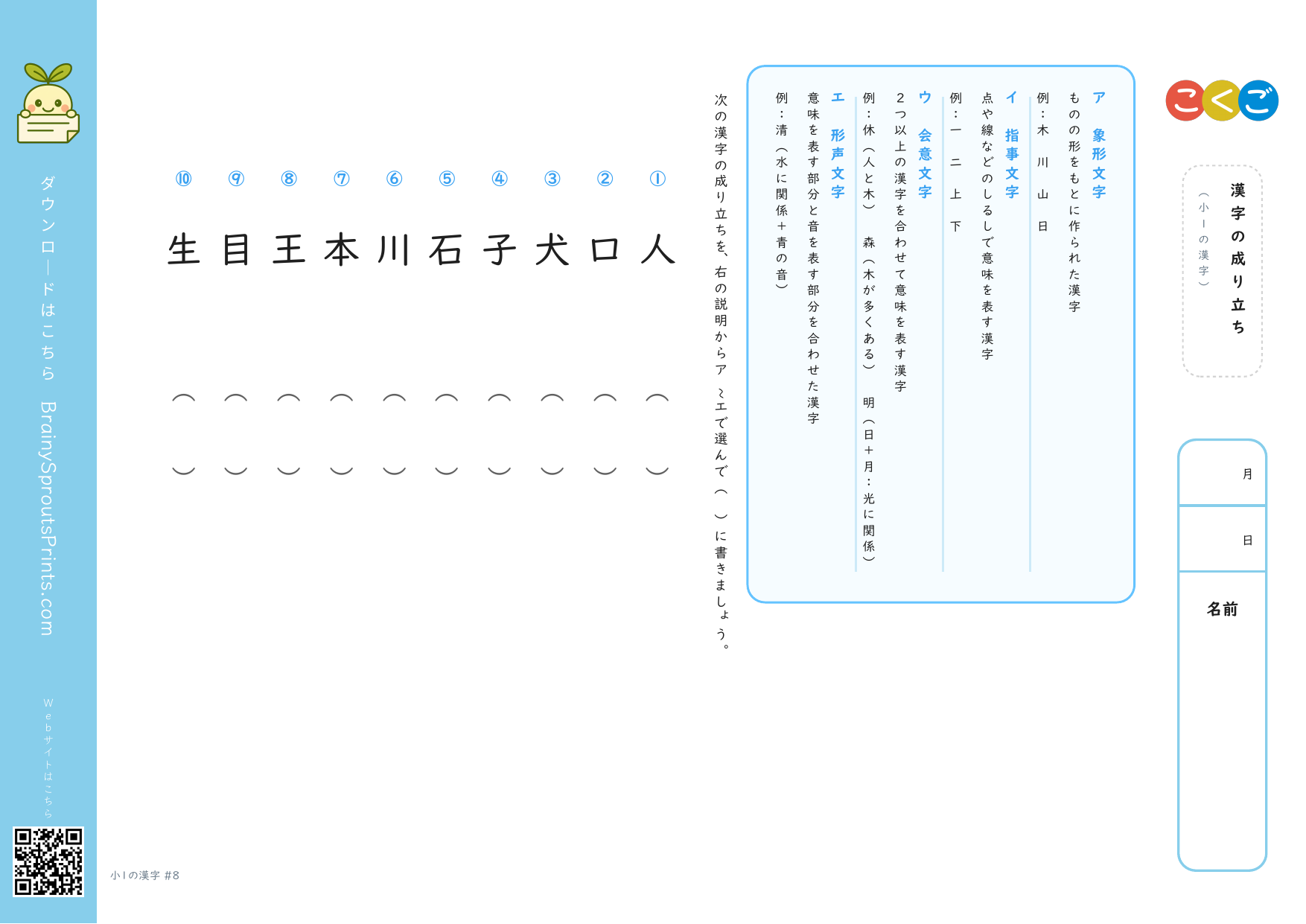 漢字の成り立ち（小1の漢字） #8