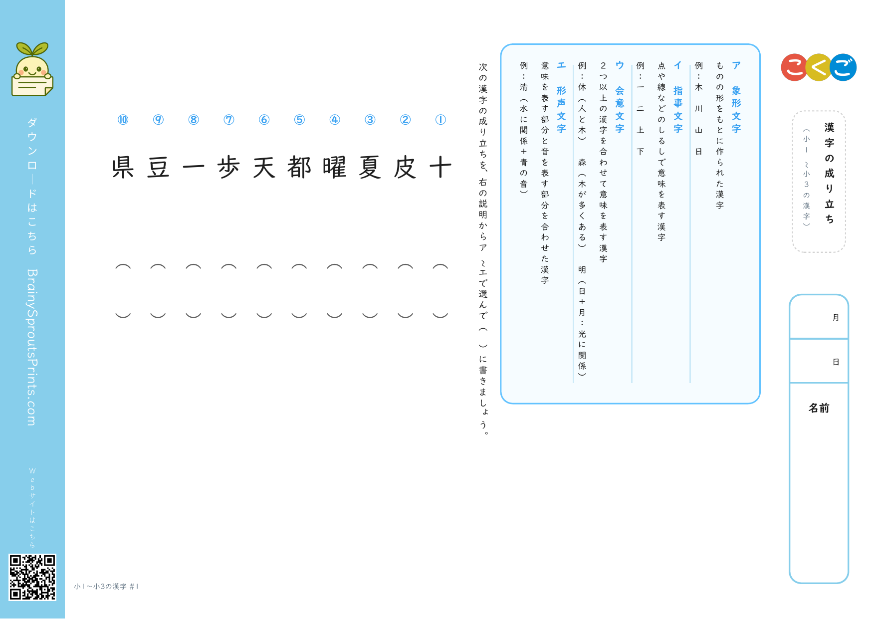 漢字の成り立ちクイズプリントのサンプル