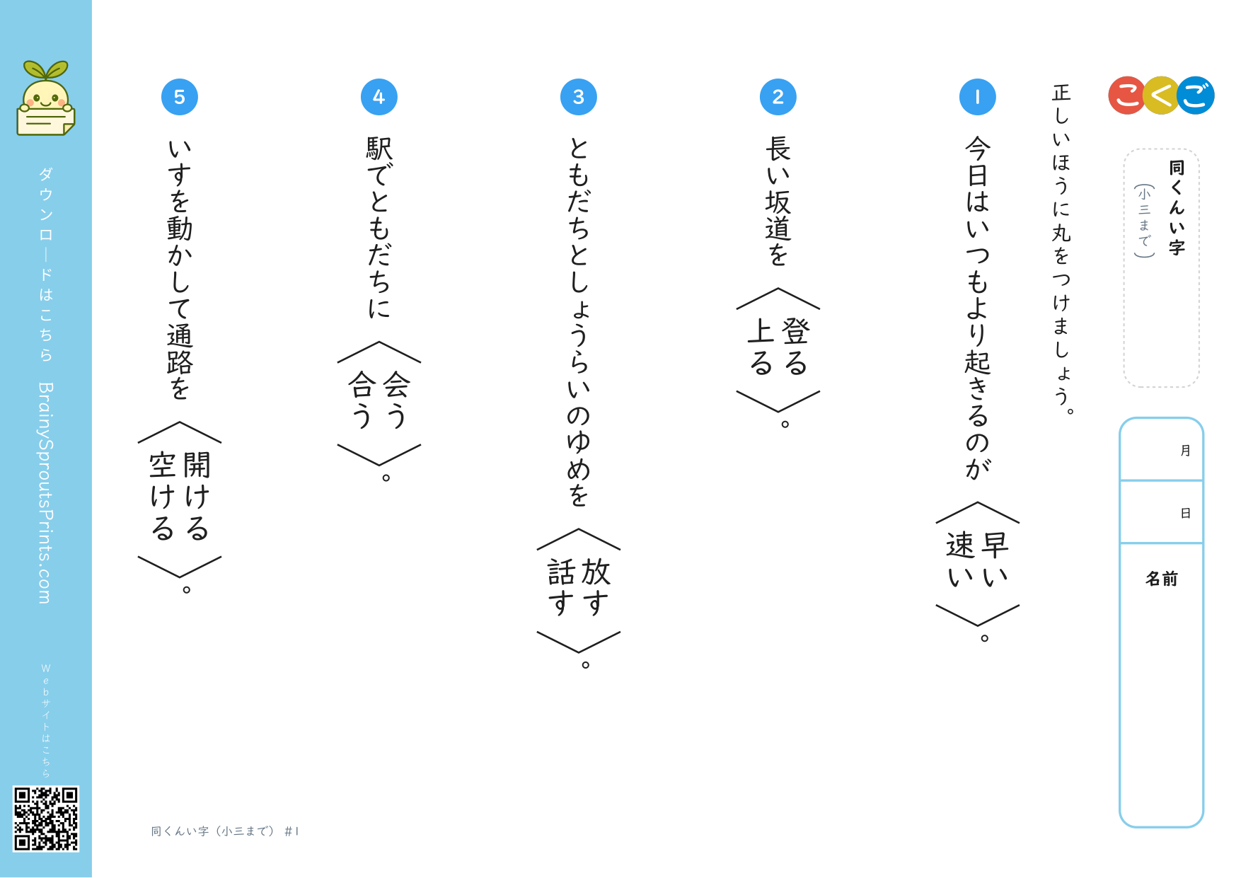 同訓異字の正しい漢字を選ぶプリントのサンプル